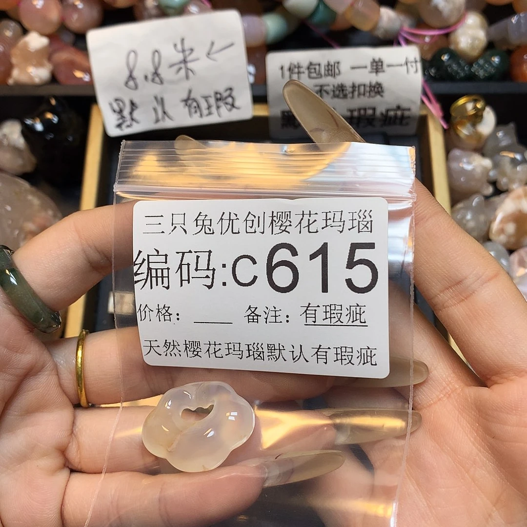 玛瑙/玉髓樱花合金爱****?