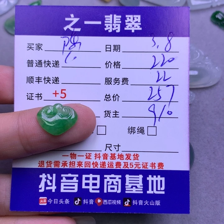 翡翠颈饰未镶嵌陈*珠