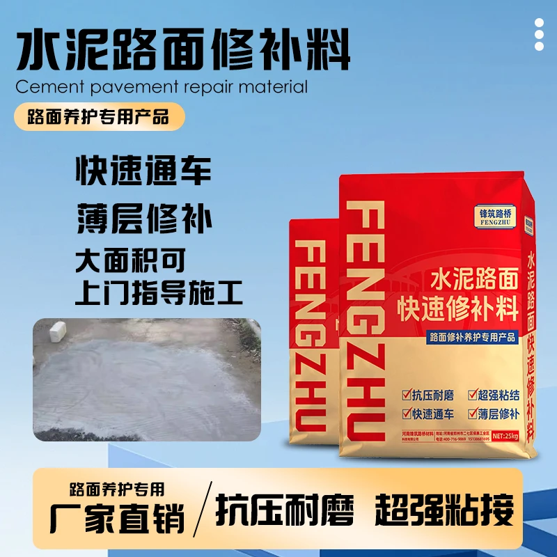 YUFENGZHU/豫锋筑修补材料快速高强施工搅拌坑洞麻面修复高强度