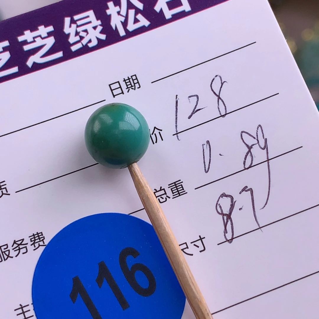 绿松石未镶嵌绿松石