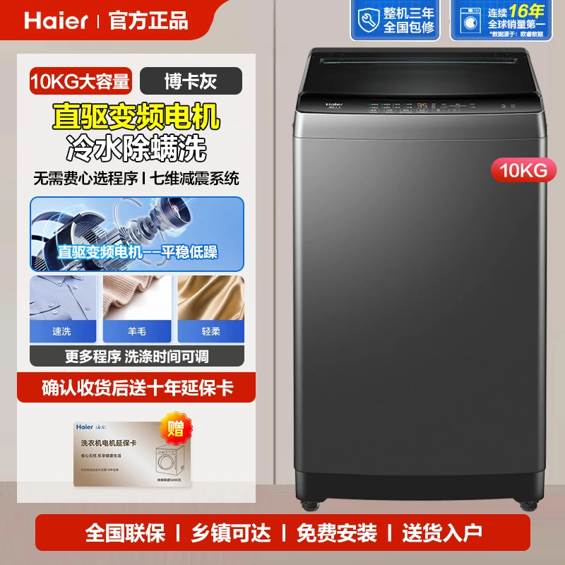 Haier/海尔【爆款上市】波轮洗衣机直驱变频一级能效七维减震家用