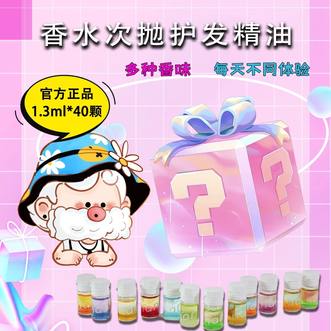【 团单 富婆拆】NAN牛油果亮泽护发精油20款香味护发油润亮