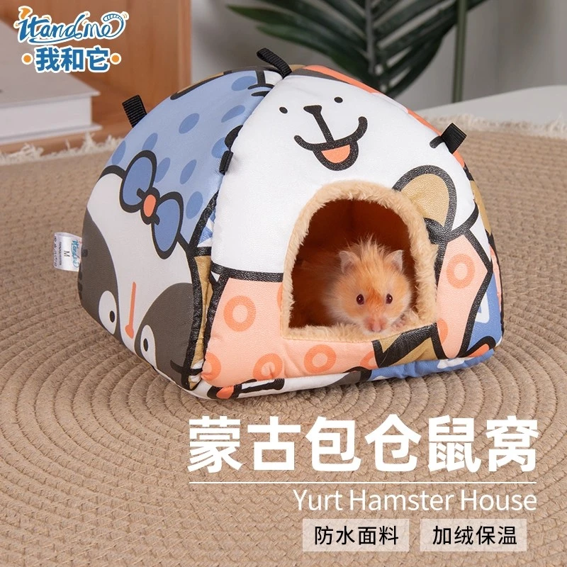 【低价冲量】我和它仓鼠窝蜜袋鼯专用睡窝金丝熊荷兰猪花枝鼠躲避