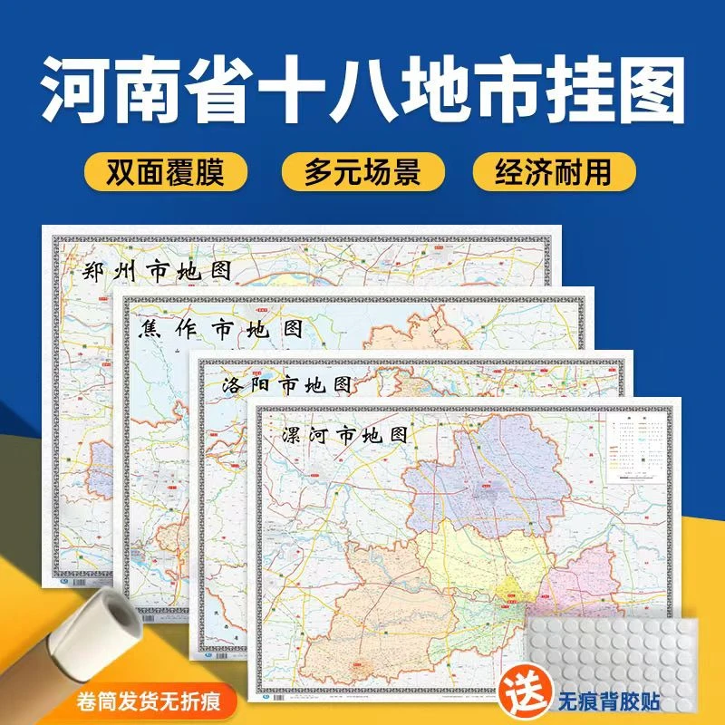 2025河南18地市地图郑州新乡周口商丘信阳焦作漯河覆膜约1.1×0.8m