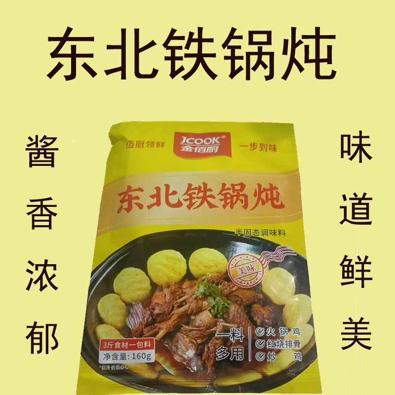 金佰厨东北铁锅炖酱料炖鸡炖排骨炖鱼炖大鹅炖牛排一酱成菜160g