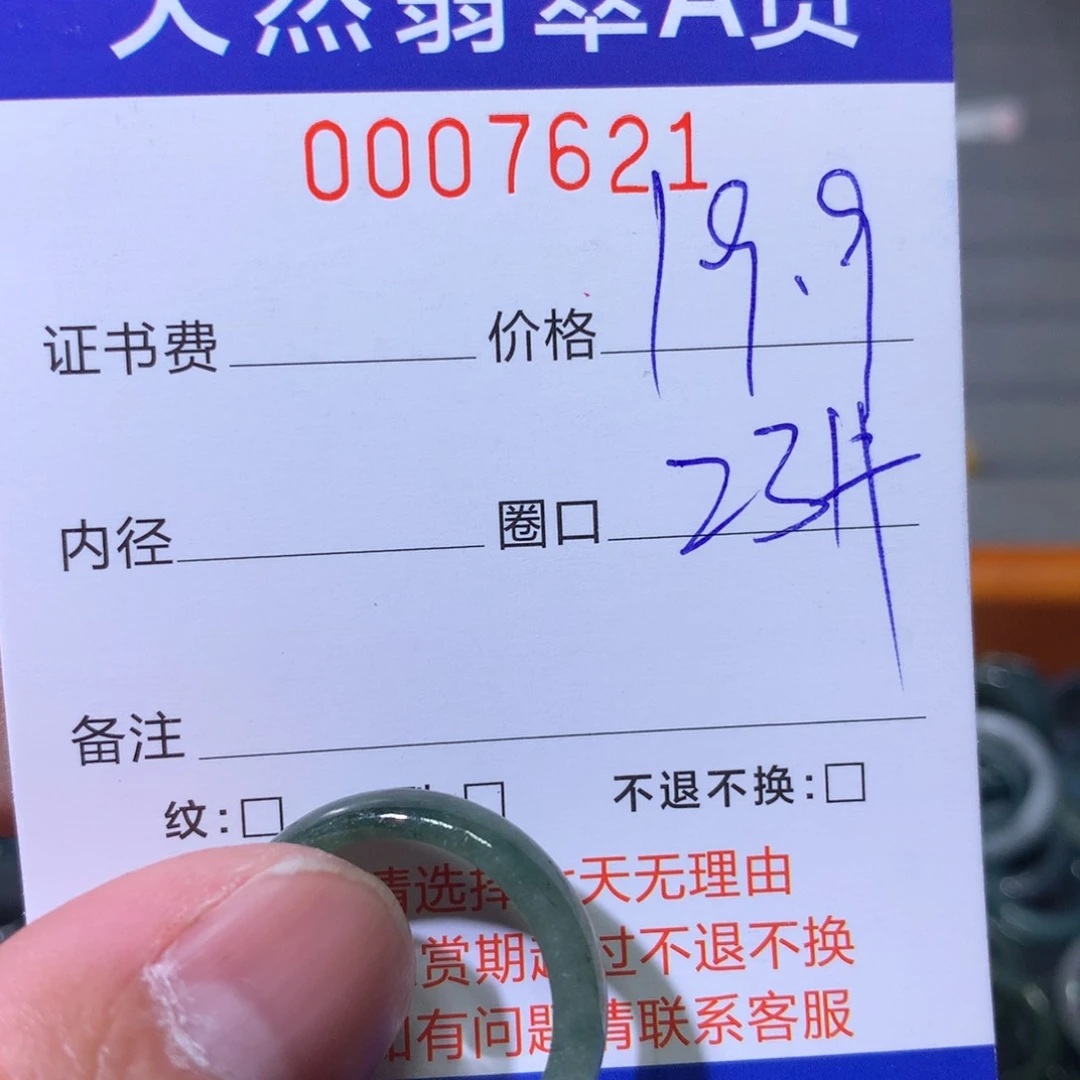 翡翠戒指未镶嵌翡翠
