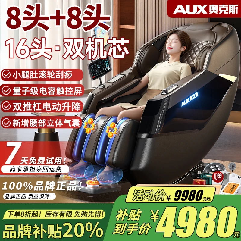 【8头+8头重磅升级11月新品】奥克斯4325A真双机芯按摩椅家用太空舱