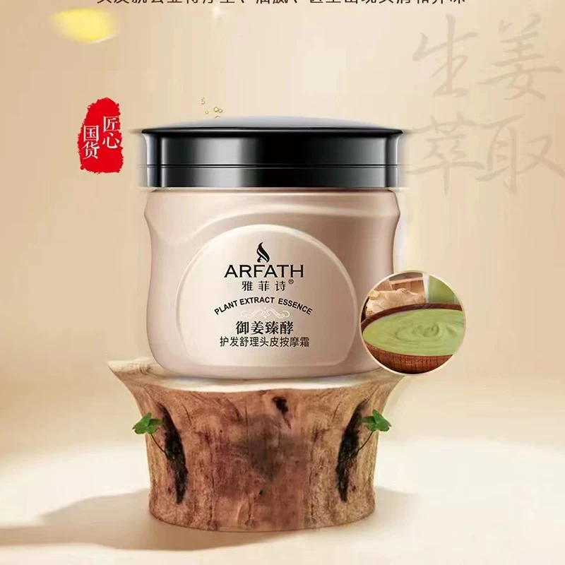 雅菲诗头皮按摩霜 头疗按摩姜膏 拍一发二(官方正品店)