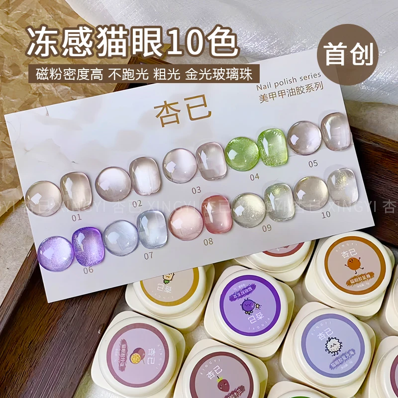 杏已新款冻感猫眼胶粗光金光玻璃珠猫眼胶水润透亮爆闪美甲光疗胶