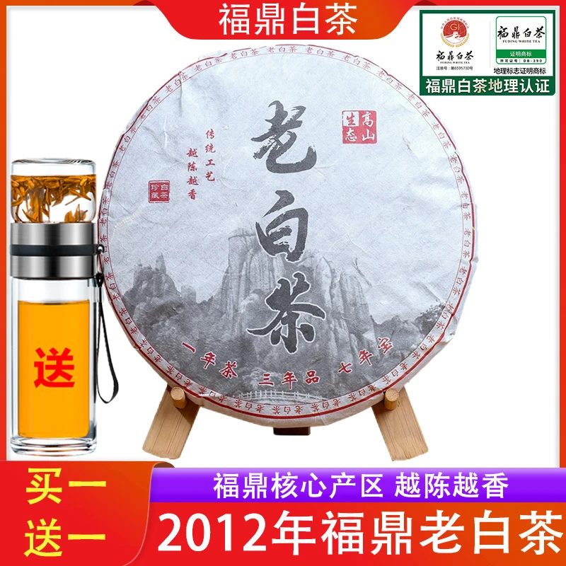 【买1送1】福鼎白茶2012年老白茶贡眉寿眉茶叶饼陈年福建礼盒装