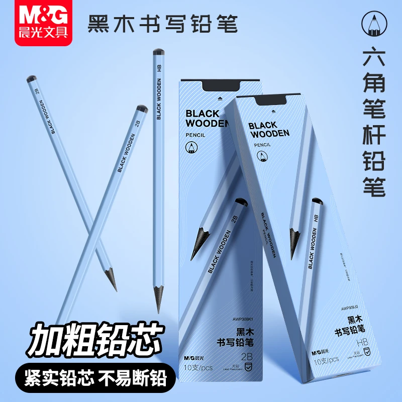 M&G/晨光蓝杆黑木铅笔1-6年级小学生专用六角杆2B/HB书写练字儿童