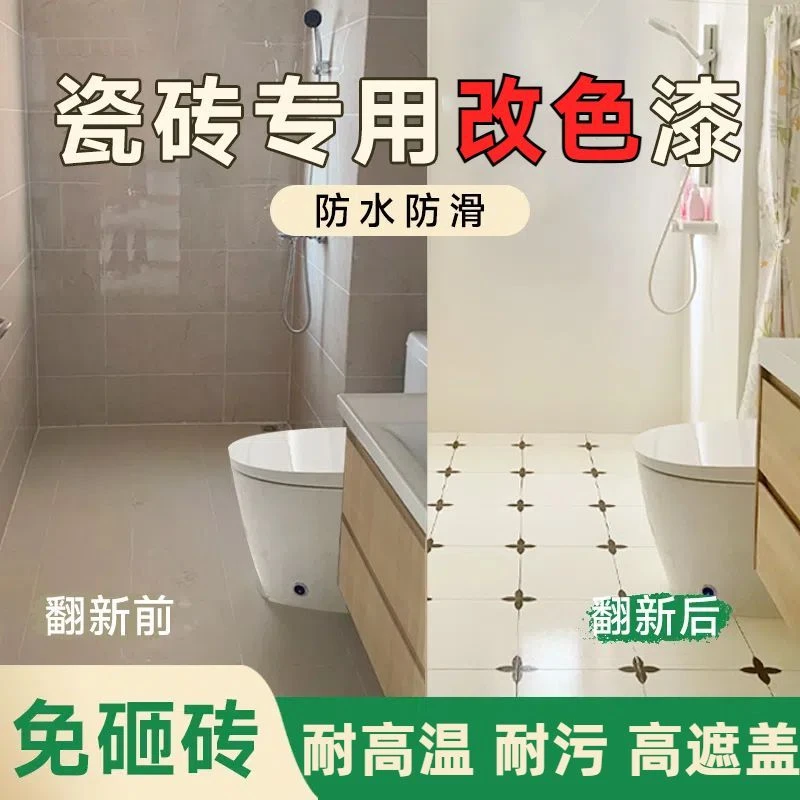苏可瓷砖改色漆卫生间地砖翻新厨房台面地面专用防水改造油漆无味