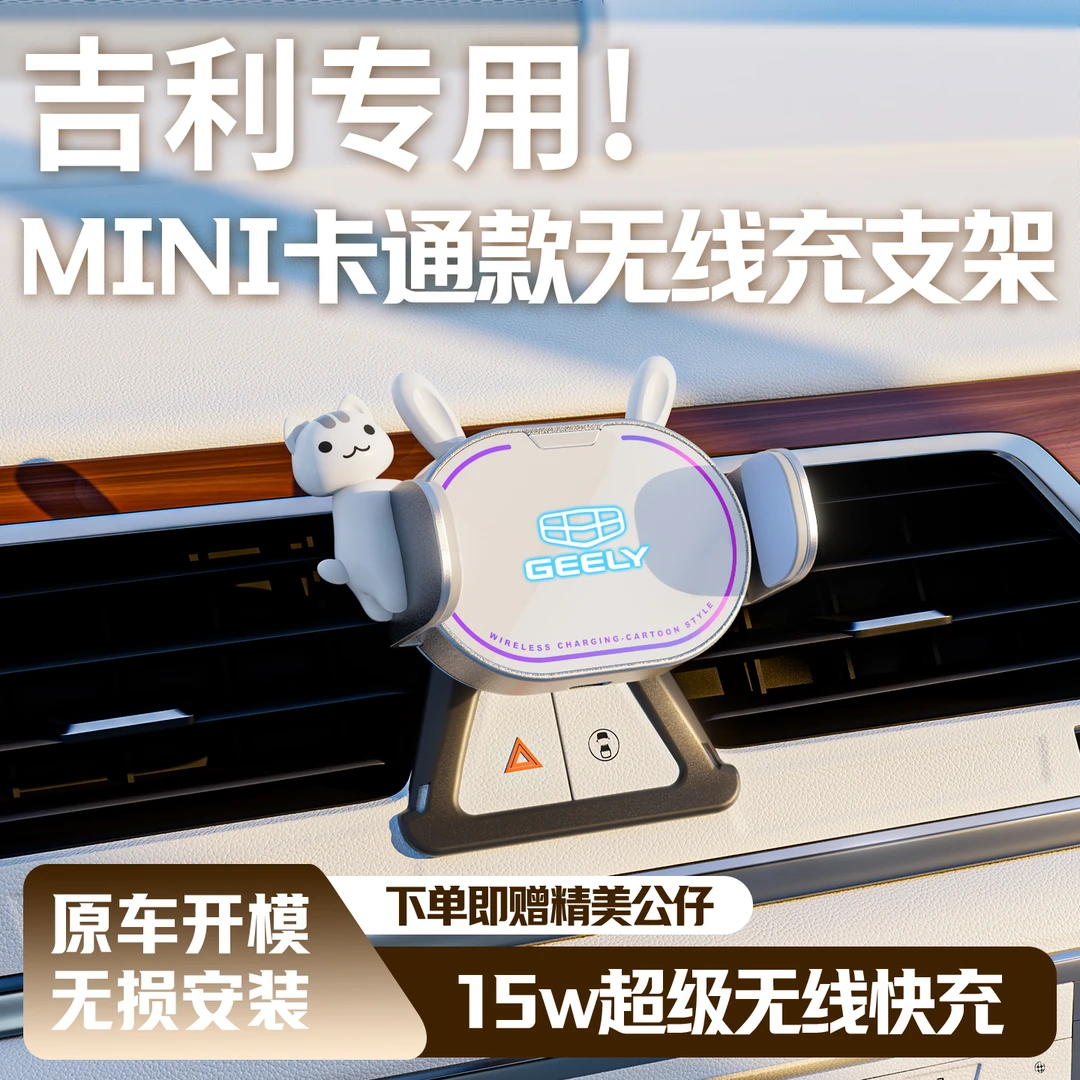 吉利专用车载MINI卡通手机磁吸支架无线快充磁吸支架智能感应支架
