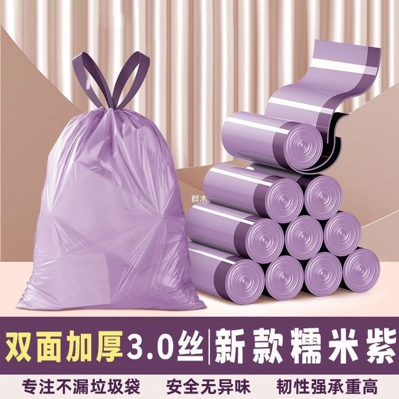 糯米紫垃圾袋手提式加厚大号一次性垃圾袋香薰厨房客厅家用塑料袋