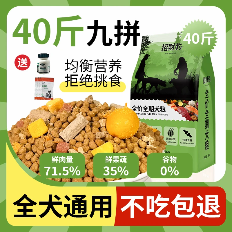 40斤肉松冻干多拼狗粮通用型40斤厂家批发直销大中型犬大袋装犬粮