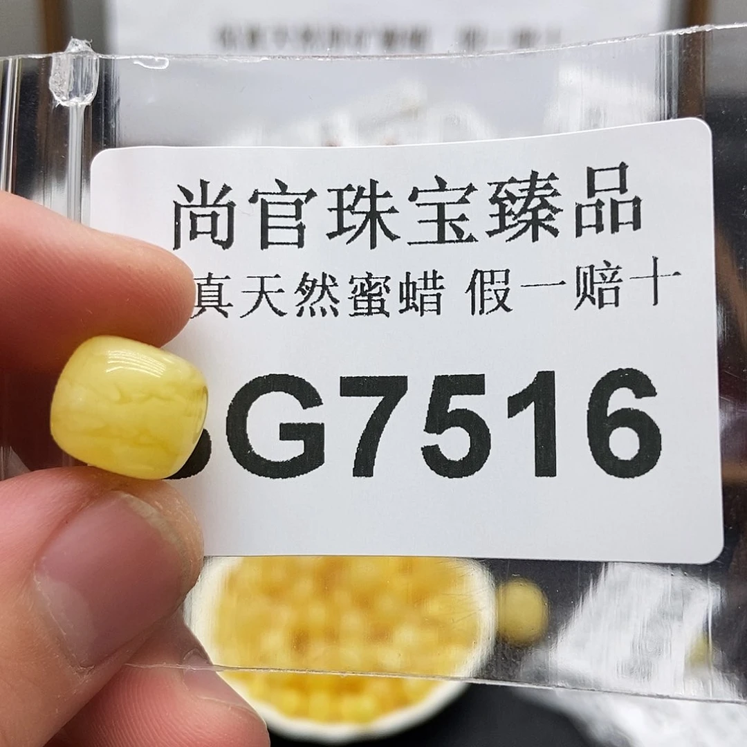 蜜蜡珠宝奇石未镶嵌7516