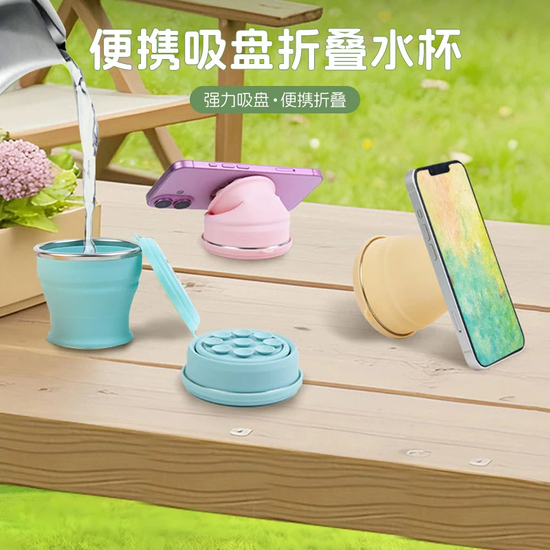 便携吸盘折叠水杯户外旅行便携式带盖漱口杯子可折叠硅胶杯支架