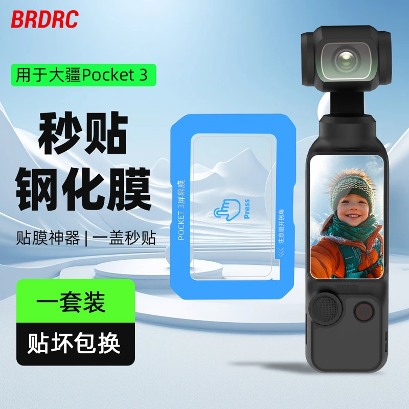 BRDRC适用大疆Pocket3屏幕保护膜Osmo口袋相机贴膜神器钢化膜配件