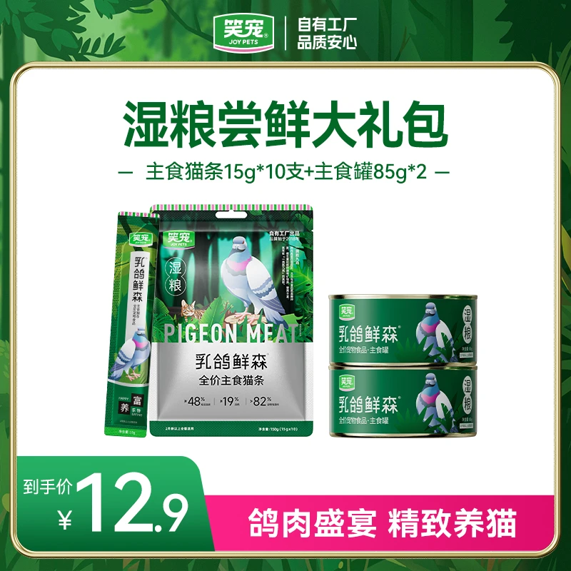 笑宠湿粮尝鲜装乳鸽主食猫条10支 乳鸽鲜森主食罐2罐