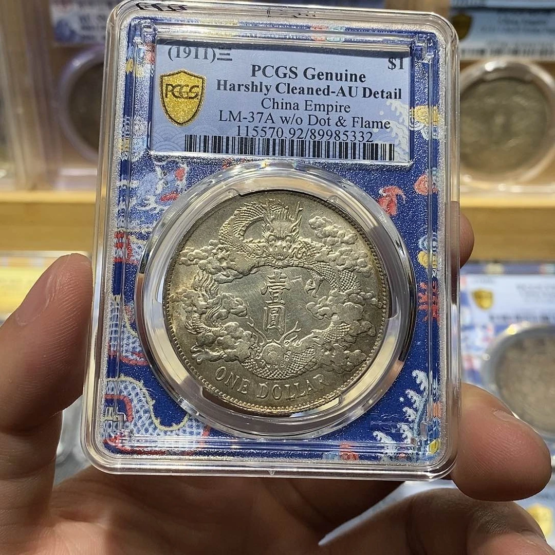 银PCGS五彩黄油大清5332