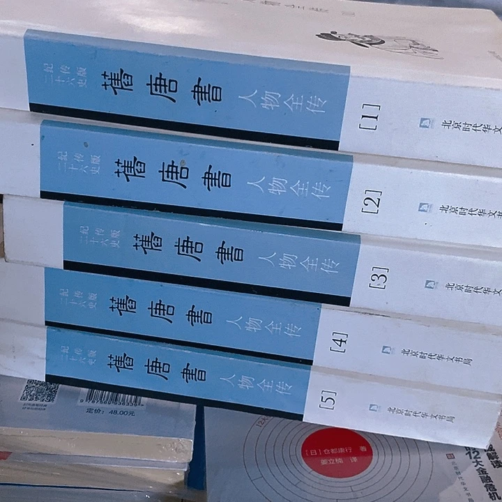 瑕疵   旧唐书  全5册……