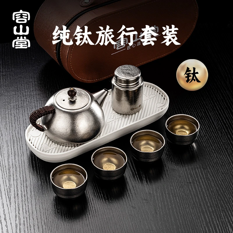 容山堂纯钛茶具套装2025新款旅行茶具便携式户外露营茶具喝茶装备
