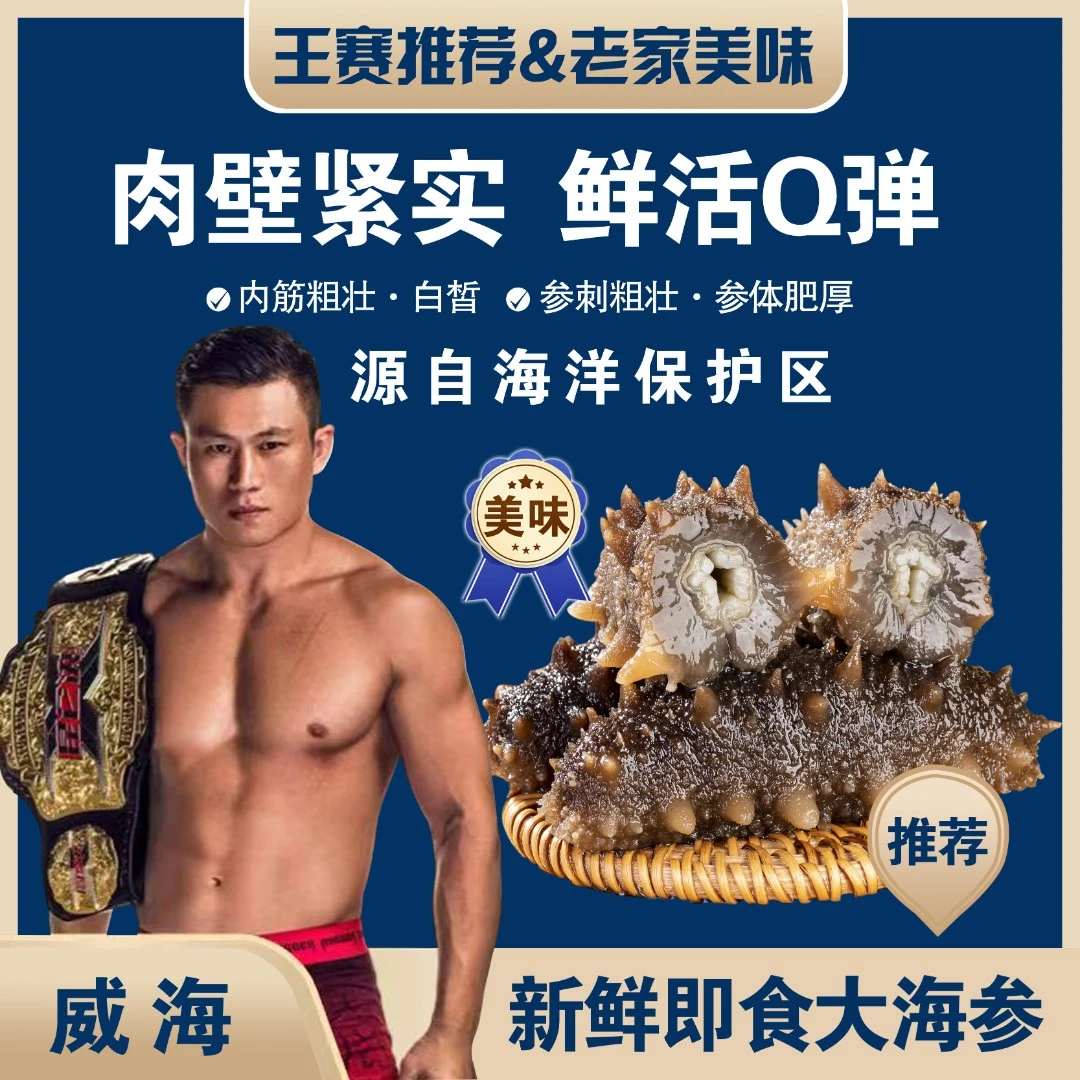 塔岛湾双节好礼 4-7头鲜食海参  威海刺参 劲道有嚼劲 QQ弹弹