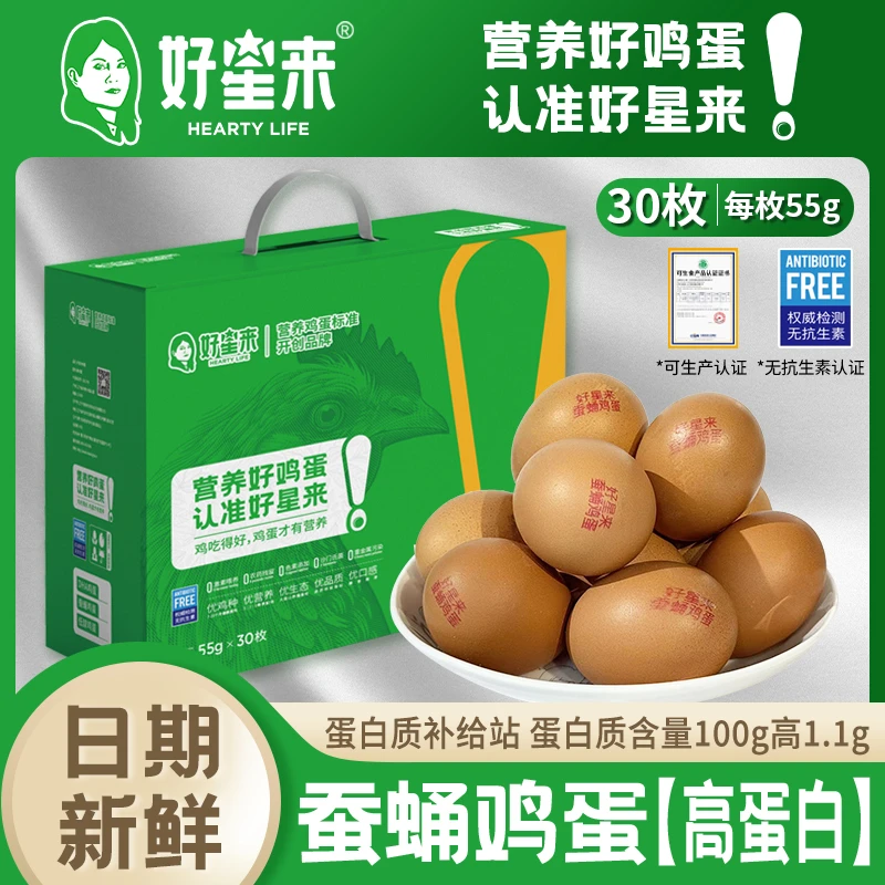 好星来蚕蛹鸡蛋【无抗可生食】蛋白质含量100g高1.1g 55g/枚*30枚