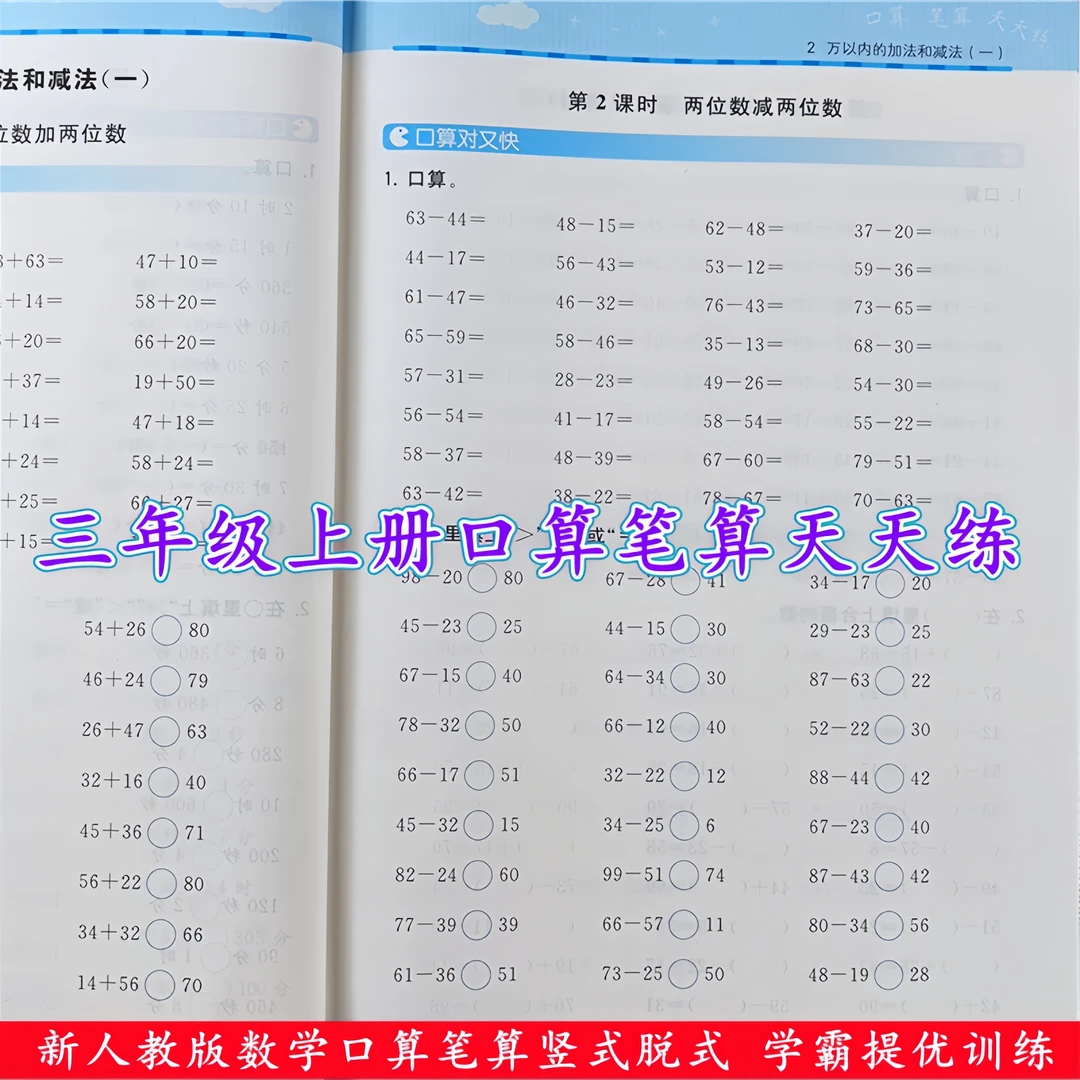 人教版三年级上册口算题卡数学口算天天练口算笔算竖式脱式计算题