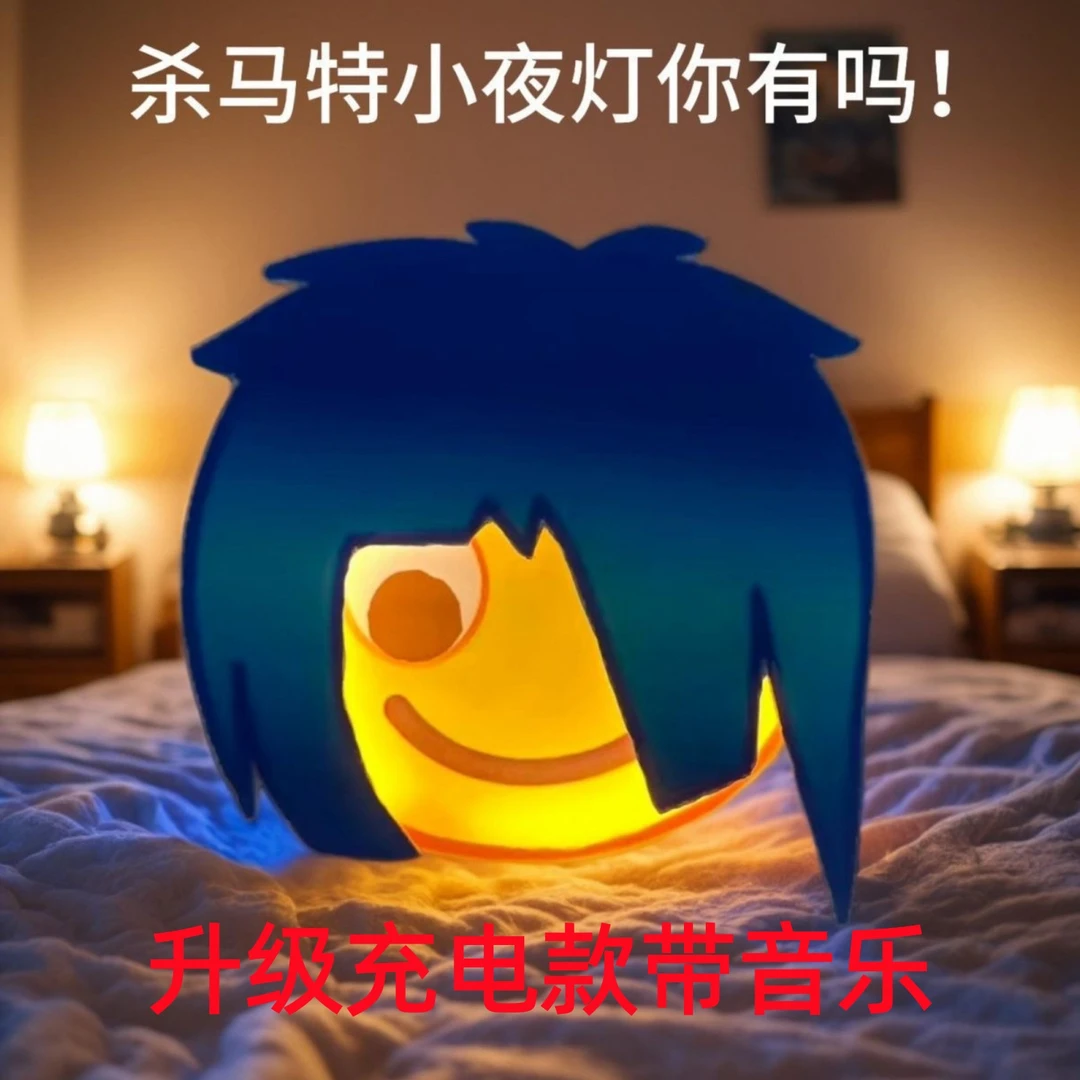 【升级款带音乐】杀马特小夜灯表情包搞怪创意磁吸充电壁灯睡眠礼物