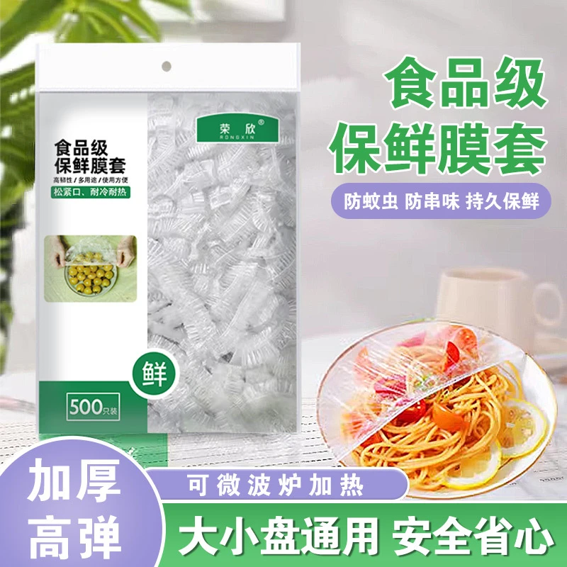 一次性保鲜膜套家用冰箱防串味食品级保鲜袋厨房剩菜剩饭套碗罩