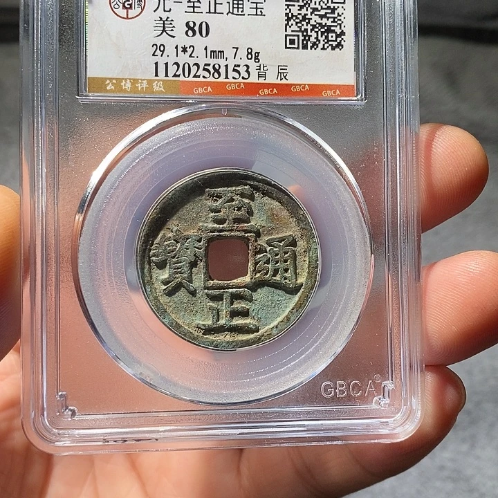 铜ZL评级盒子币一个8153
