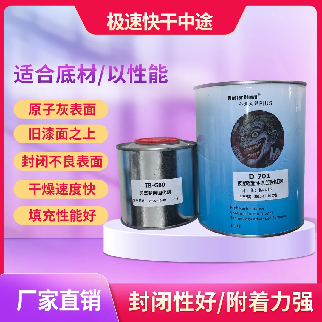 超快干2K中途底漆 2k环氧底漆干燥速度快