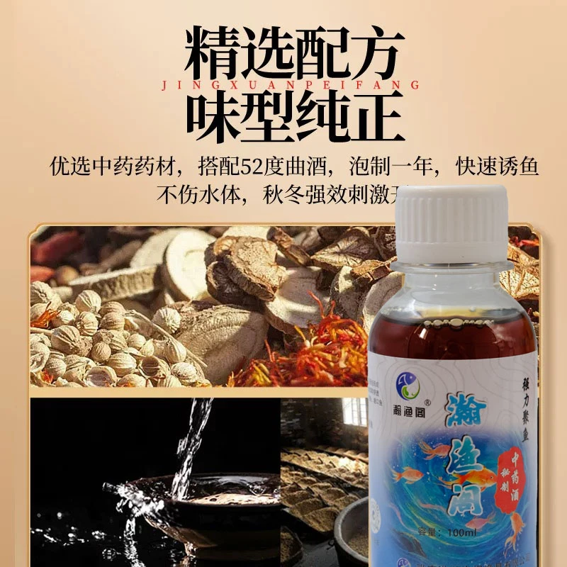 瀚渔阁秘制中药酒黑坑正钓专用饵料添加剂台钓饵料添加剂四季垂钓