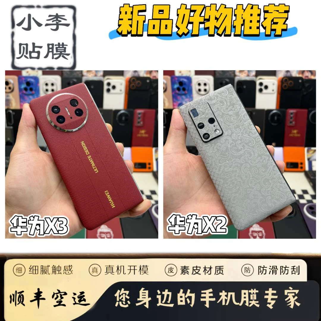华为【X3/X2】【拍一发二】适用折叠手机整机全包膜防滑手机全包膜