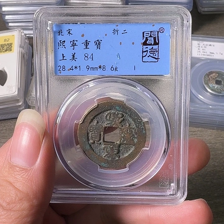 铜A闻博文化熙宁重宝