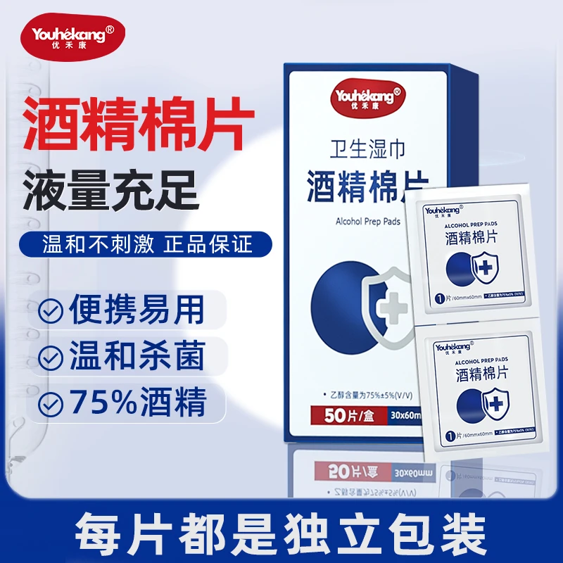 优禾康独立包装酒精棉片饰品眼镜公共区域便携清洁消毒湿巾