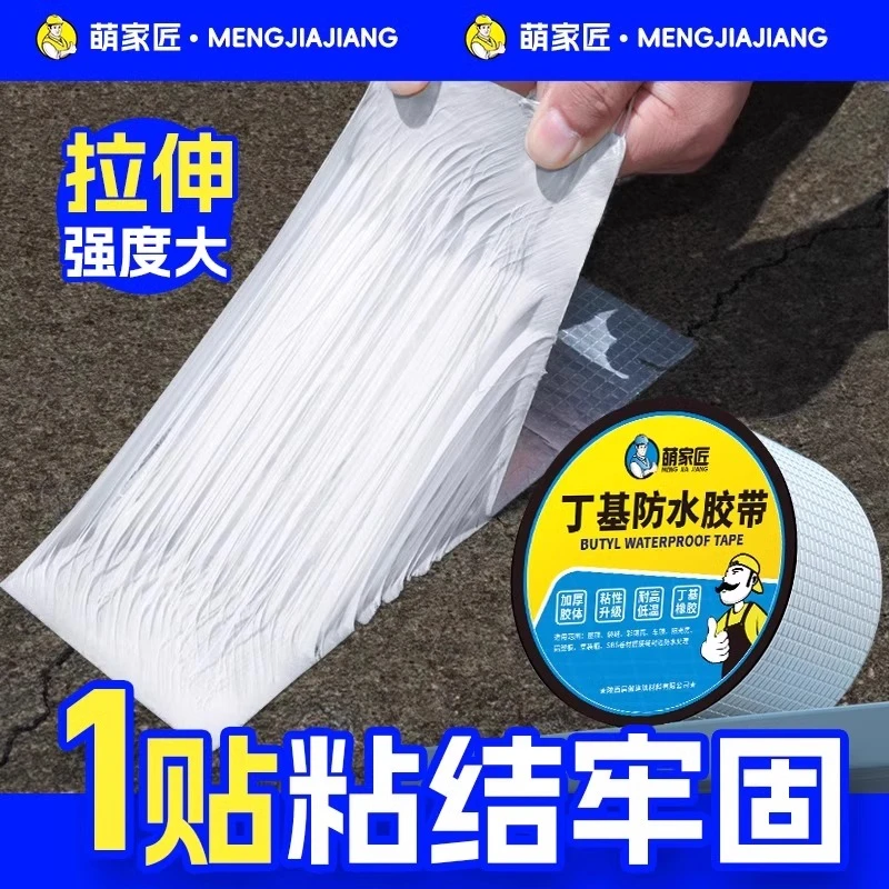 丁基防水胶带楼房顶裂缝强力堵漏屋顶防水补漏胶带加厚外墙材料