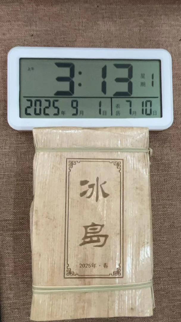 【YJPG5】2025年 冰岛 黄金砖 春 普洱生茶 紧压茶 砖茶