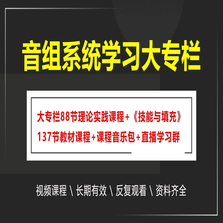 音组系统学习大专栏＋技能与填充