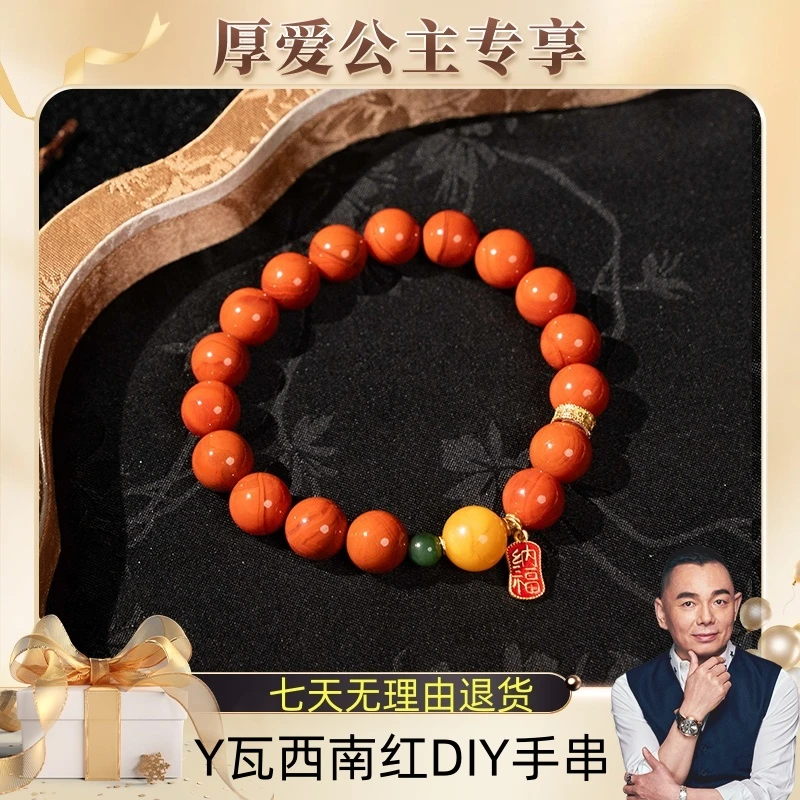 【厚爱公主专享】Y瓦西南红DIY手串11-92199622