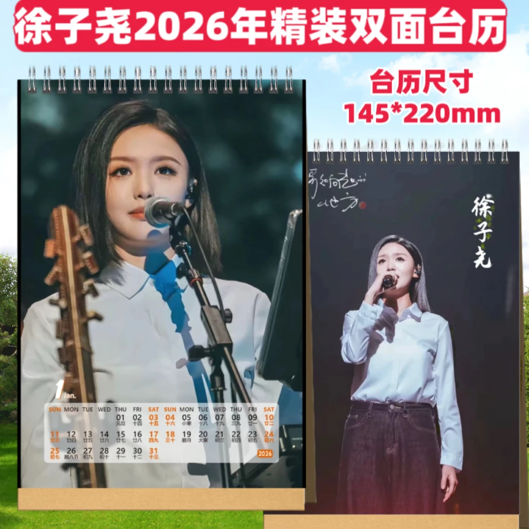 徐子尧2026年双面台历写真