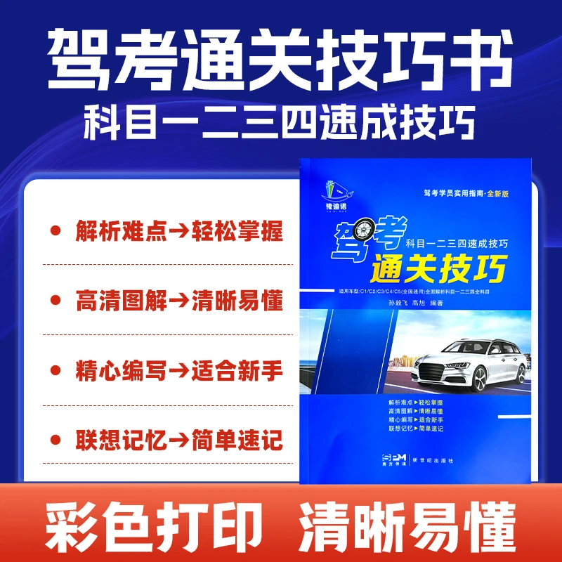 班主任驾考全科目1234技巧书【真人视频+500考题+电子全套资料】