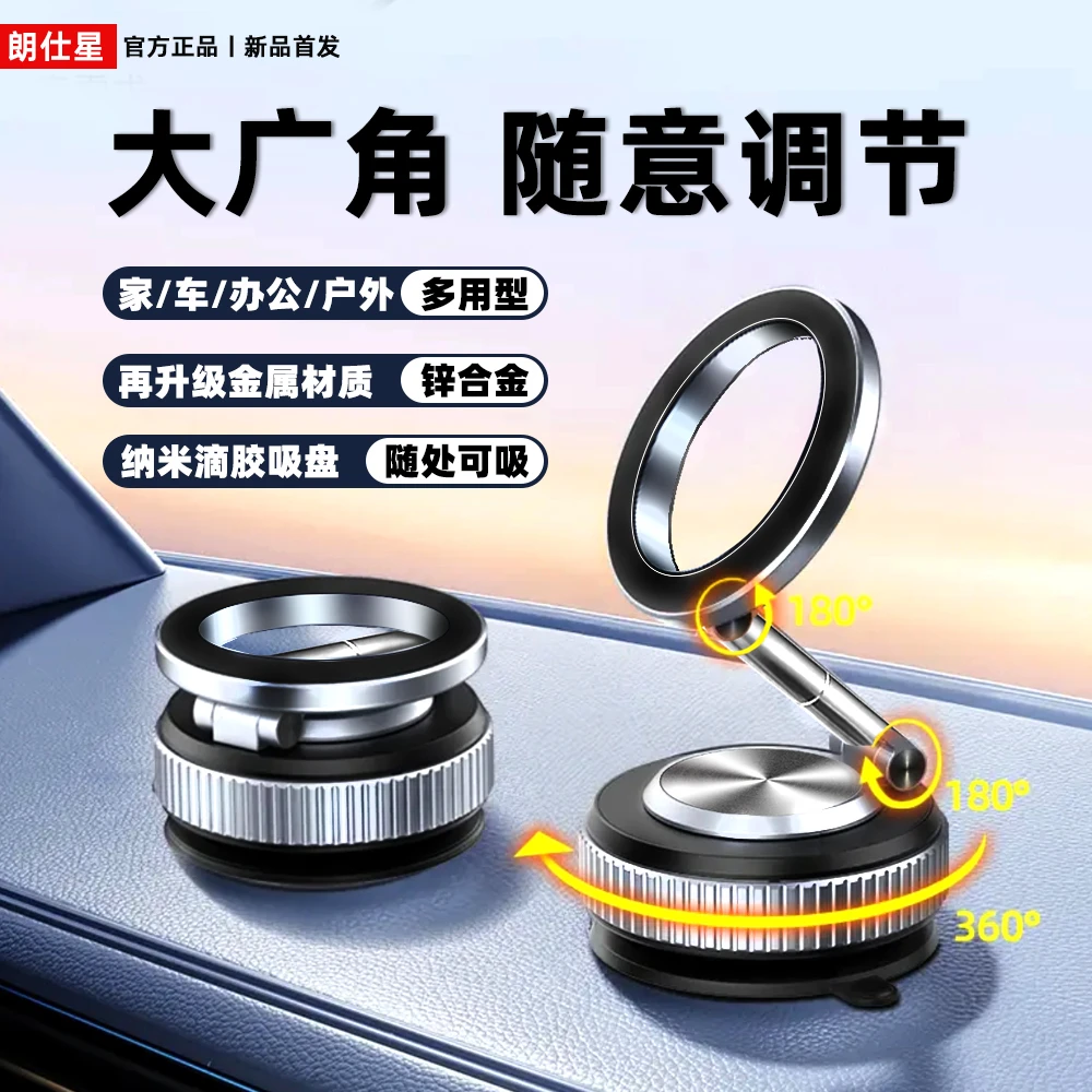 朗仕星新款车载手机支架真空吸附强力磁吸滴胶吸盘式汽车内导航架