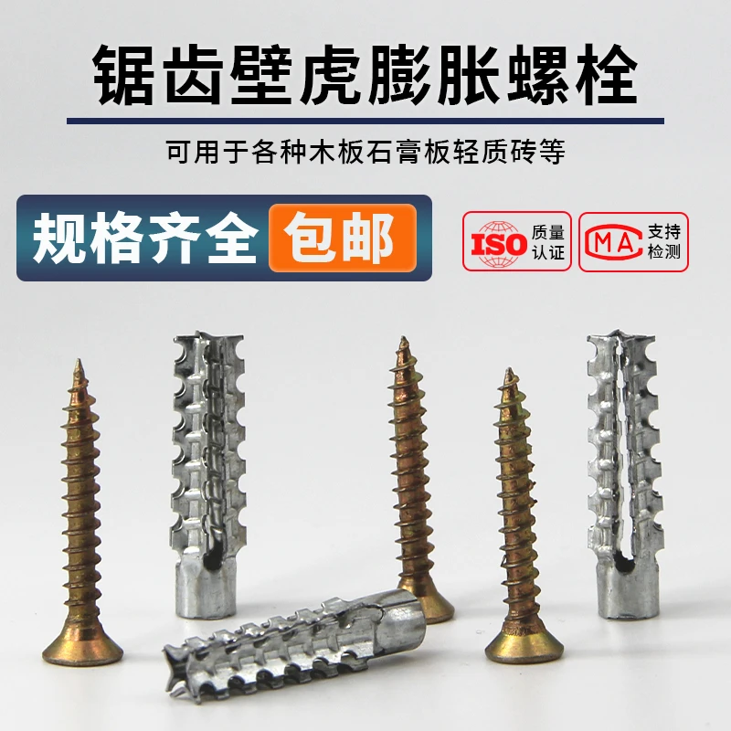 金属膨胀螺丝新型铁膨胀轻型砖墙膨胀圣诞树锯齿安装化学壁虎