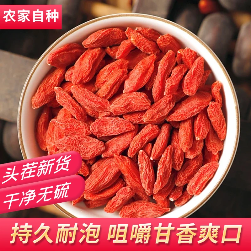 【丹妹】宁夏原产头茬枸杞特优品质颗粒饱满免洗泡水泡酒煲汤无熏硫