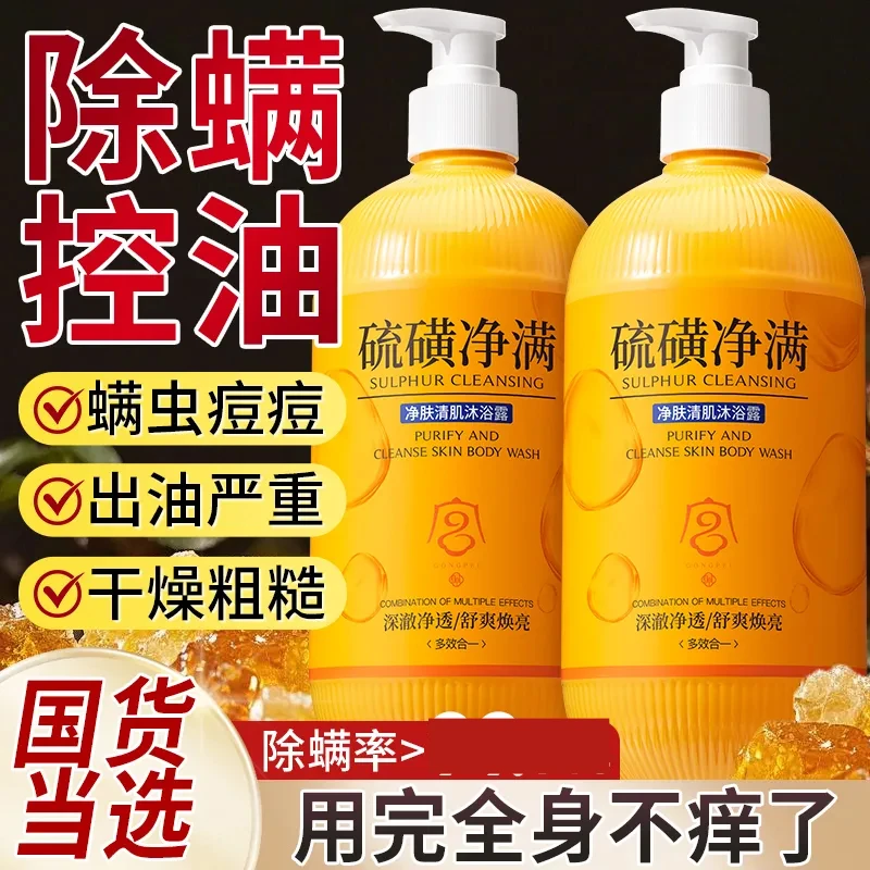 官方正品硫磺沐浴露祛痘控油止痒洗澡洗头洗脸三合一洗护老牌国货