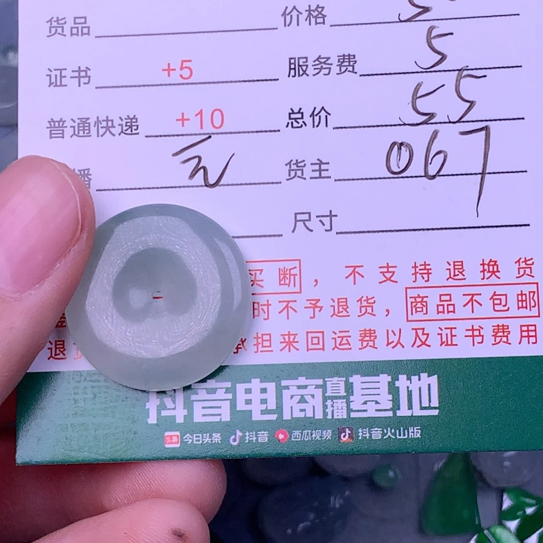 翡翠挂件未镶嵌梦
