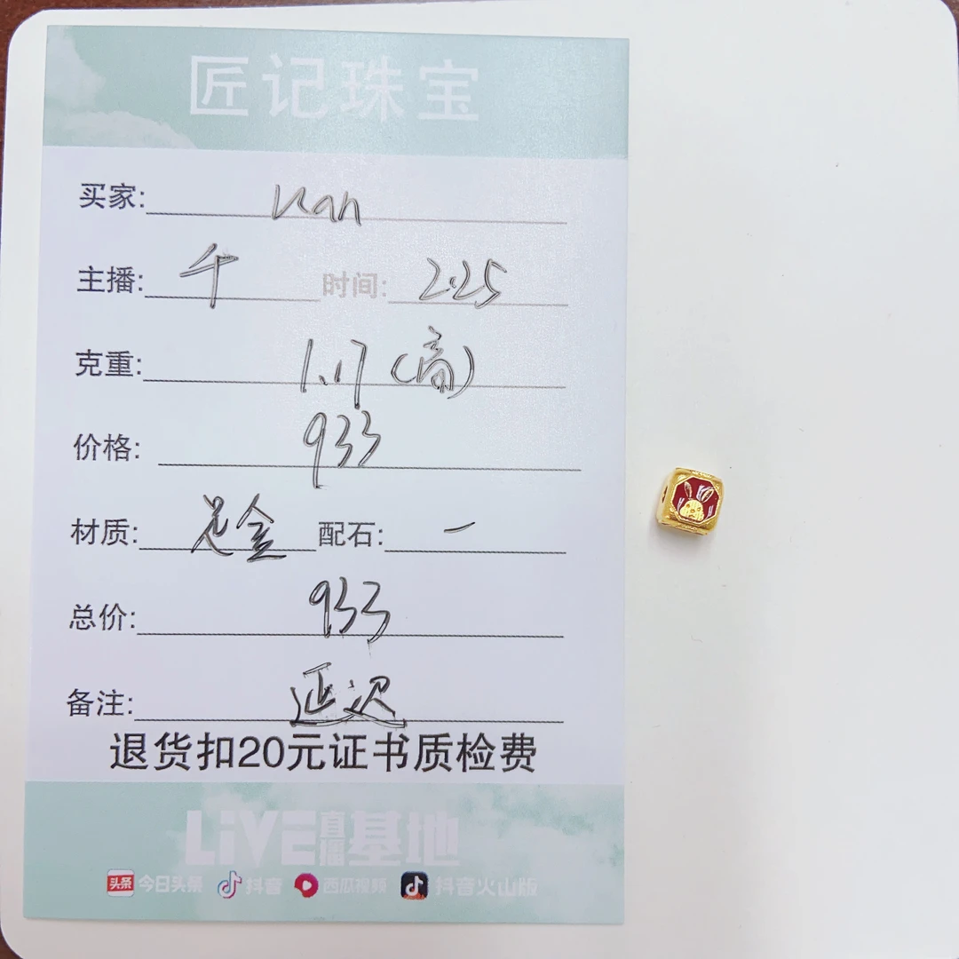 匠记 足金配件 娜娜 GW