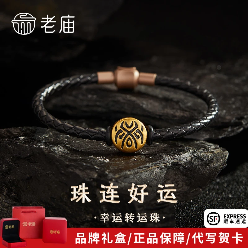 老庙黄金转运珠手串足金幸运珠男士手绳送男友老公七夕情人节礼物